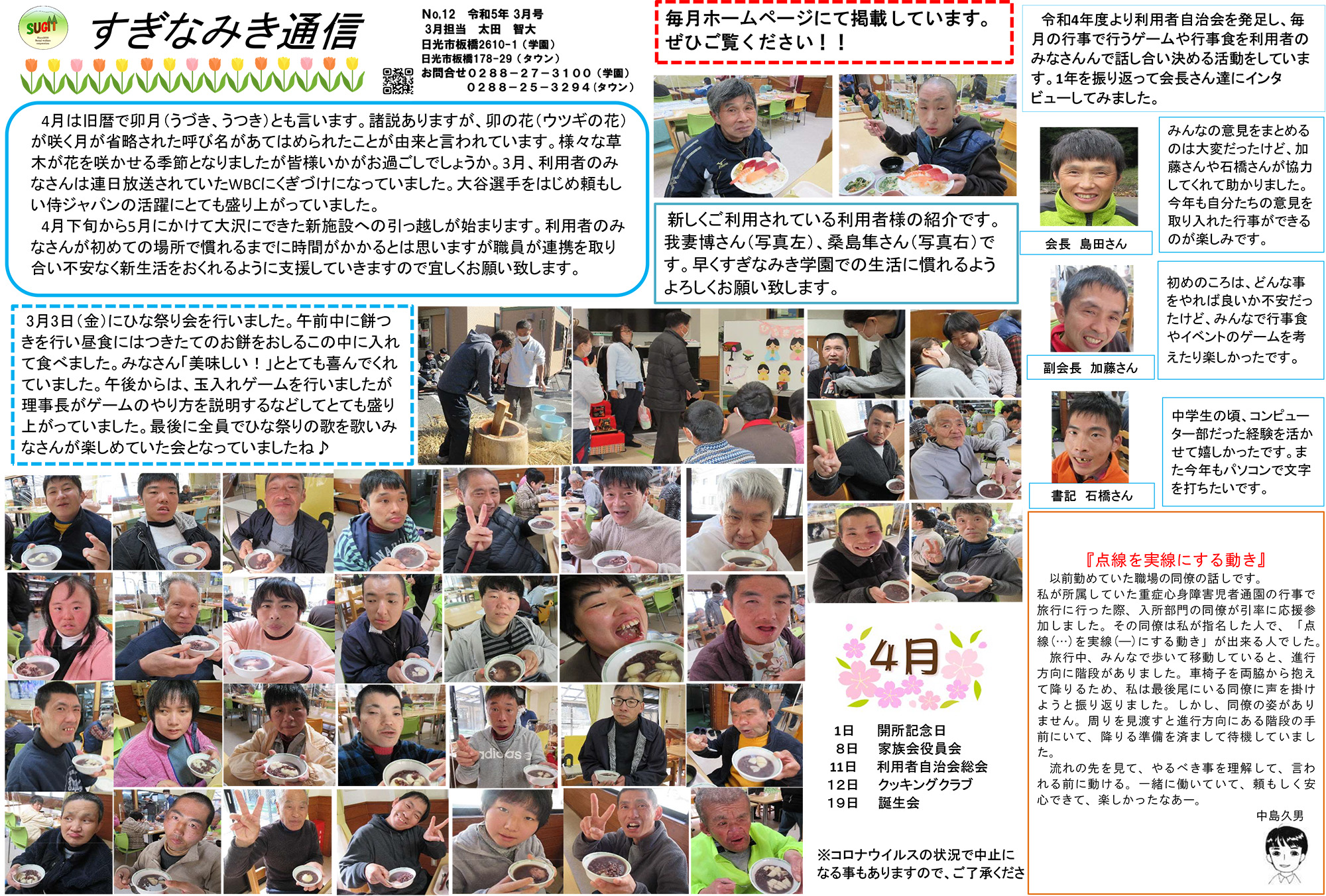 こうろく 41号 - 社会福祉法人 すぎなみき会